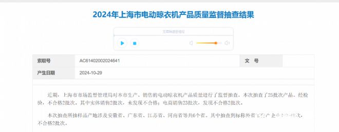 智能晾衣机不合格！企业回应了K8凯发登录顶固集创、好太太(图2)