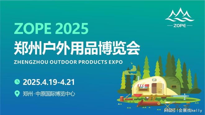 25郑州户外用品博览会｜生活｜运动凯发k8国际登录户外用品展-20
