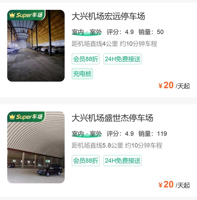 费24小时多少钱长时间呢？附停车攻略凯发k8国际首页登录大兴机场停车场收(图6)