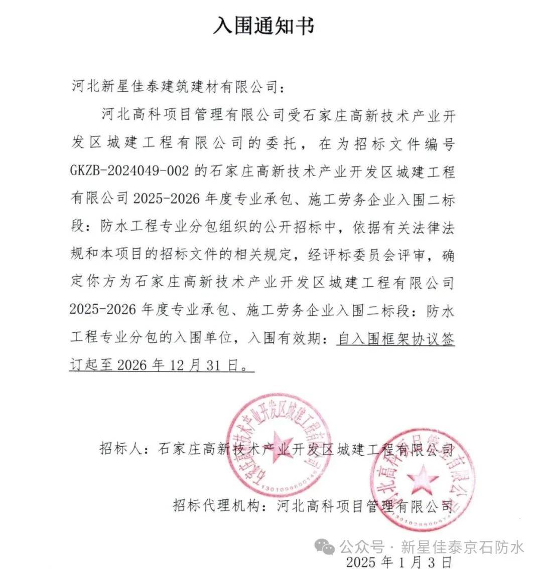 功入围中铁十四局、石家庄高新城建战略合作！AG凯发成为马竞合作京石建材新年开门红成(图2)