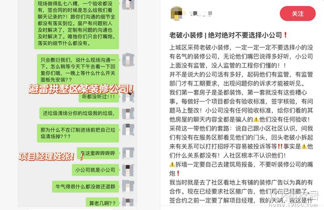 55平采荷老破小装修半年项目经理跑路k8凯发入口警惕小公司新忽悠套路！(图11)