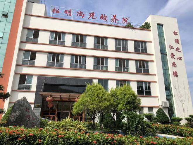 明尚苑颐养院入住价格及地址广州松明尚苑颐养院简介松(图2)